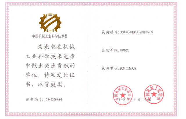 2014年度中国机械工业科学技术特等奖
