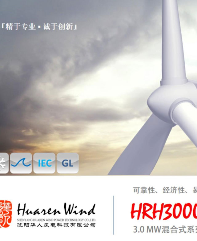 3MW半直驱风电机组介绍资料