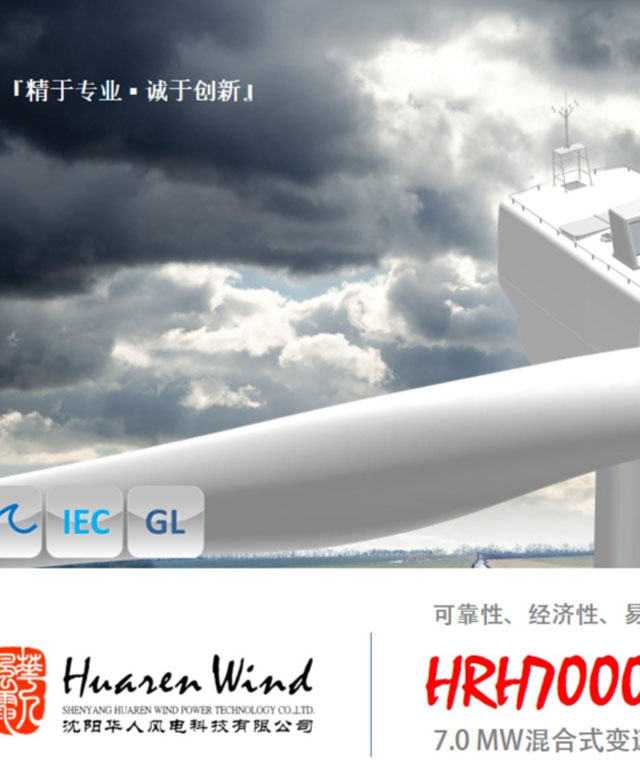7MW半直驱风电机组介绍资料