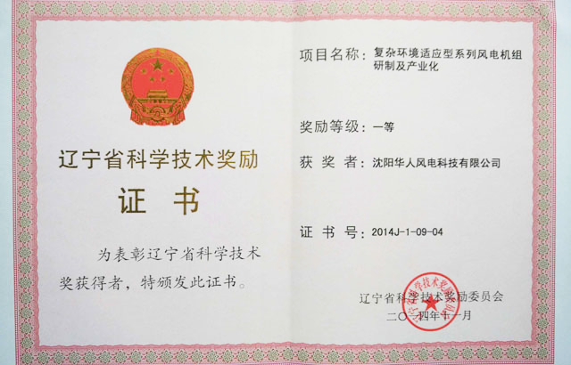 辽宁省科学技术 一等奖